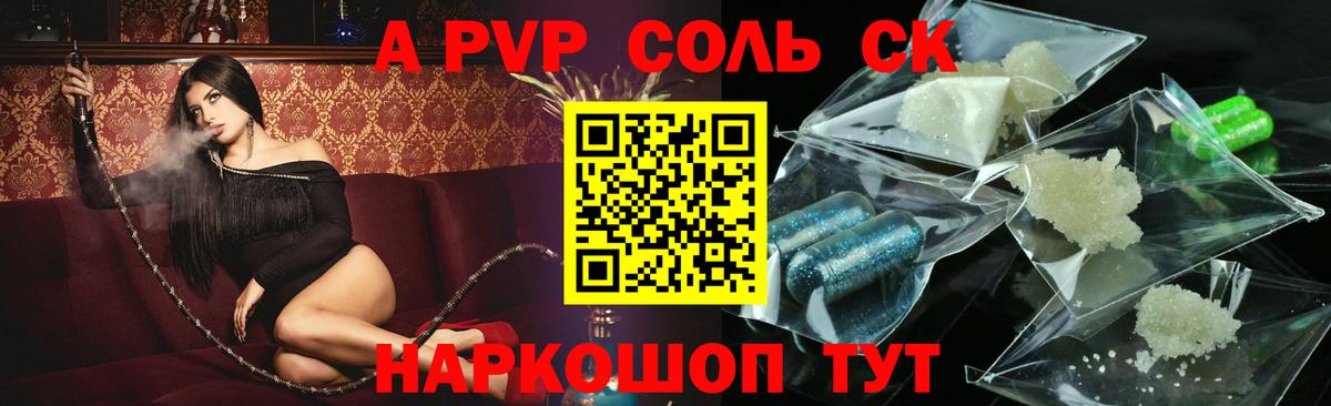 A-PVP кристаллы Александров