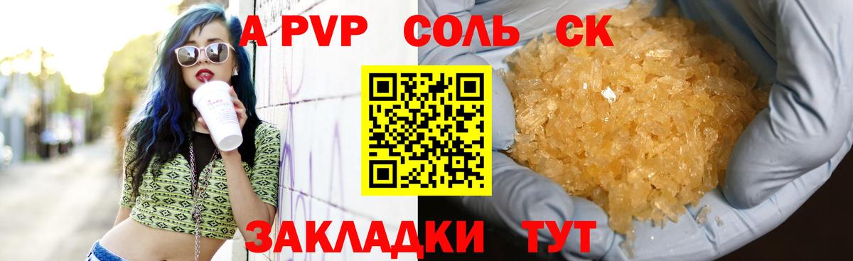 Альфа ПВП СК  Вход с VPN  A PVP кристаллы  закладка  Александров 