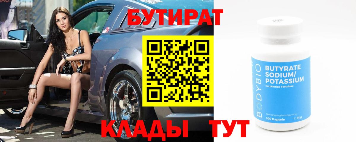 Бутират GHB  Вход с VPN  Александров 