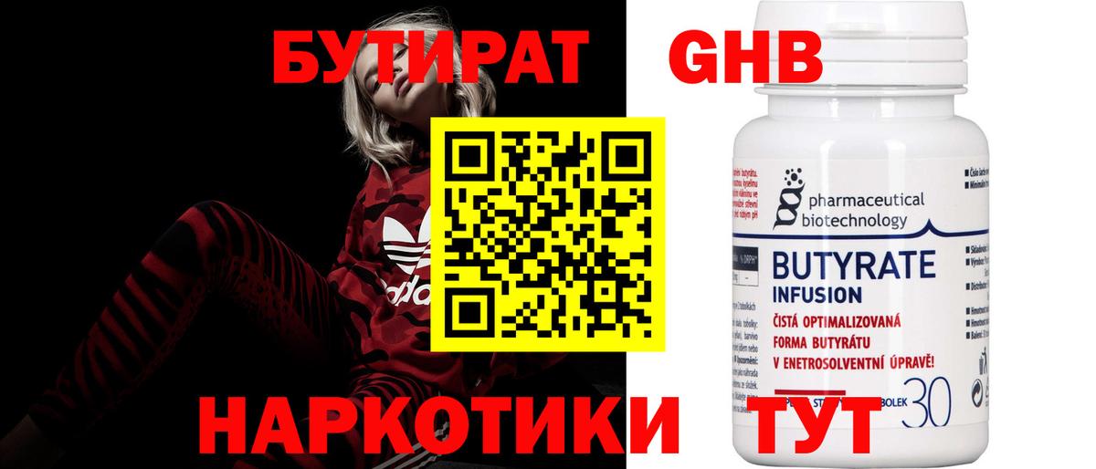 БУТИРАТ буратино Александров