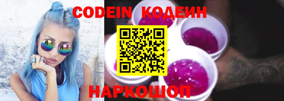 Кодеин Purple Drank  Вход с VPN  наркота  Александров  Кодеин напиток Lean (лин) 